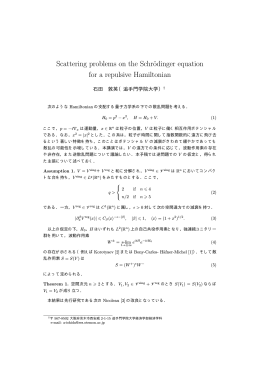 Scattering problems on the Schrödinger equation for a repulsive