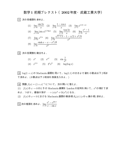 数学1 前期プレテスト（2002年度・武蔵工業大学）