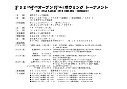 PDF/209KB - 日本プロボウリング協会