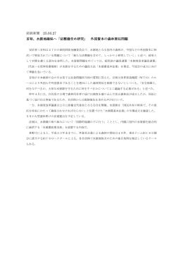 産経新聞 25.03.27 首相、水源地確保へ「法整備含め研究」 外国資本の