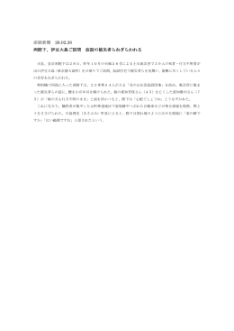 産経新聞 26.02.28 両陛下、伊豆大島ご訪問 仮設の被災者らねぎらわれる