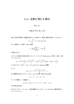 Euler 定数が現れる積分