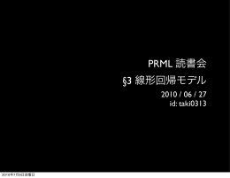 輪講スライド: PRML3章