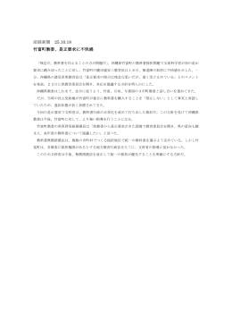 産経新聞 25.10.18 竹富町教委、是正要求に不快感