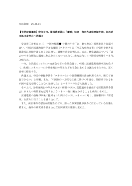 安倍首相、楊国務委員に「遺憾」伝達 南京大虐殺登録申請