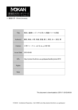 愛媛大学 - Ehime University This document is downloaded at: 2015