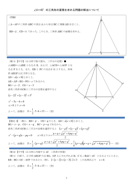 ∠A＝45°の三角形の面積を求める問題の解法について 2 - x 3