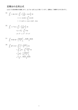 定積分の応用公式