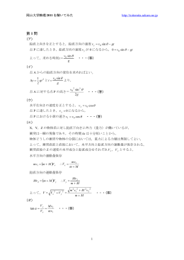 2011 岡山大学 解答 20120127 - 大学理系入試問題・受験問題集を解
