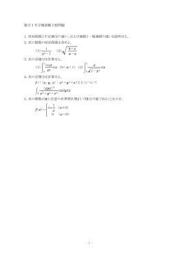 数学Ⅰ冬学期試験予想問題 1． - Seesaa Wiki（ウィキ）