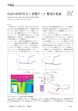 GaN HEMTのオン状態ゲート電流の低減（PDF：50.5KB）