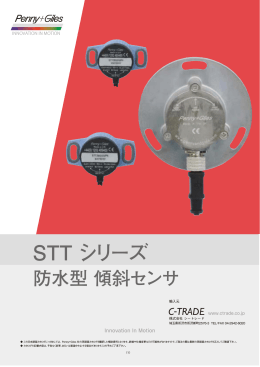 STTシリーズ カタログ（日本語版）967KB