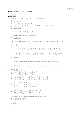 Page 1 2010/4/28 基礎応用数学 行列・行列式   練習問題 1. )1,1,1