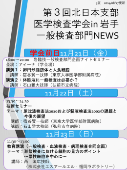 第3回北日本支部 医学検査学会 一般検査部門NEWS