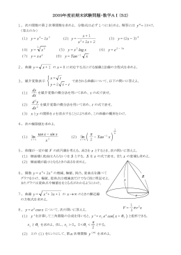 2009年度前期末試験問題・数学AⅠ（S2） π π r2x π