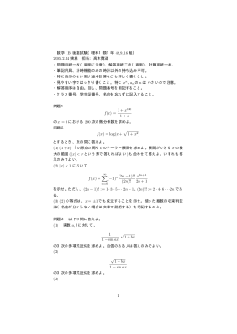 数学 1B 後期試験（理科1類1年 48,9,16 組） 2005.2.14 実施 担当：高木