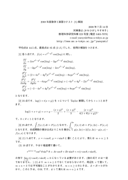 2008 年度数学 I 演習小テスト (5) 解説 2008 年 7 月 14 日 河東泰之