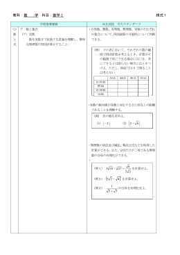 教科：数 学 科目：数学Ⅰ 様式1