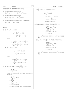 学科 学籍番号 氏 名 採点欄 2・1・0 演習問題 No.2 – 機械系数学 (担当