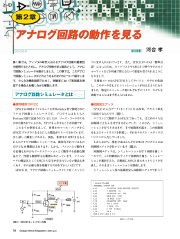 アナログ回路の動作を見る