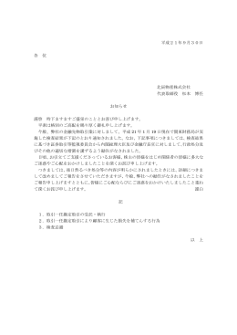 2009/09/30 関東財務局の検査結果に基づく勧告について