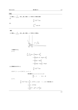 2013/12/04 1/2 4 x + 2 (ii) ∫1 x2√ 1 − x dx (iii) ∫π/2 x sin x dx 4 x +
