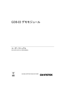 GDB-03 デモモジュール