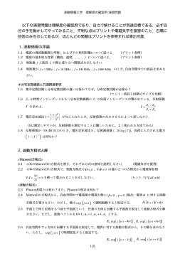 波動情報工学問題PDF(約2.4MB)