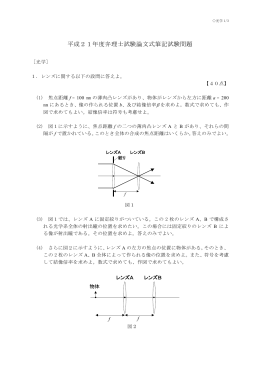 光学（PDF：157KB）