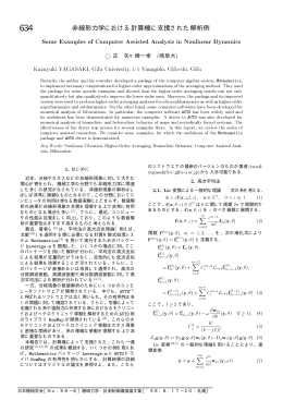 634 非線形力学における計算機に支援された解析例