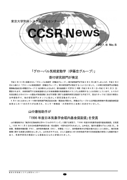 「グローバル気候変動学（伊藤忠グループ）」 寄付研究部門が発足 山中