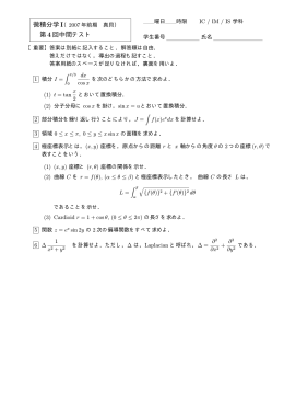 中間テスト問題