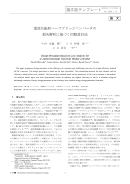 電学論D, Vol. 133, No. 3, pp. 360-367 (2013)
