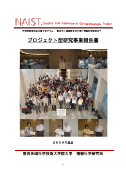CICP2009 - Computing Architecture (Nakashima) Lab