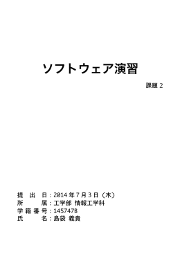 課題2 - 琉球大学 工学部 情報工学科