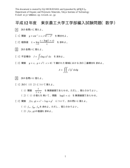 平成12年度 東京農工大学工学部編入試験問題（数学）