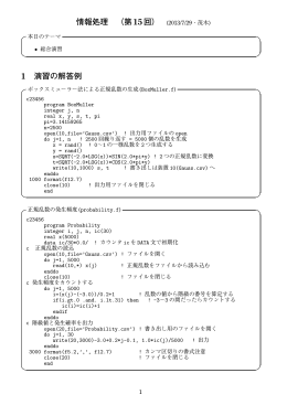 情報処理 （第15回） (2013/7/29・茂木) 1 演習の解答例