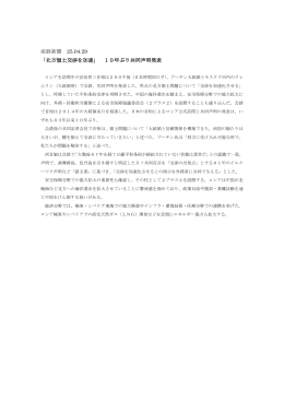 産経新聞 25.04.29 「北方領土交渉を加速」 10年ぶり共同声明発表