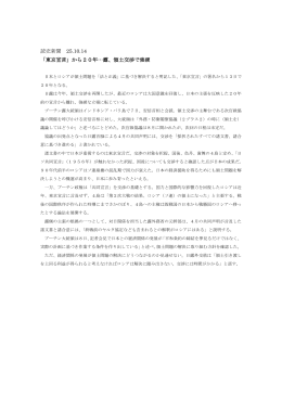 読売新聞 25.10.14 「東京宣言」から20年…露、領土交渉で強硬