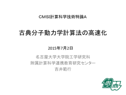 0701-yoshii - CMSI web 計算物質科学イニシアティブ