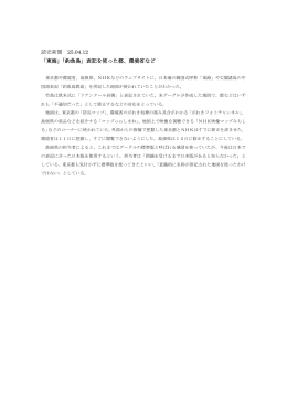 読売新聞 25.04.12 「東海」「釣魚島」表記を使った都、環境省など