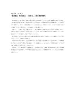 産経新聞 25.06.12 「教科書法」制定を検討 自民部会、自虐史観を問題視