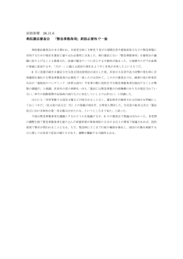 産経新聞 26.11.6 衆院憲法審査会 「緊急事態条項」新設必要性で一致