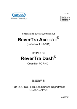 ReverTra Dash - 東洋紡ライフサイエンス事業部