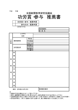 功労賞申請用紙（PDF形式）