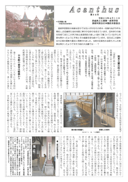 関 東 大 震 災 時 の 土 中 旧 本 館 の 被 害 は 軽 微 か ？