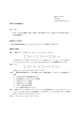 おしらせ 前回までの訂正 質問と回答