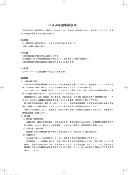平成26年度事業計画PDF - 一般社団法人新潟県臨床検査技師会