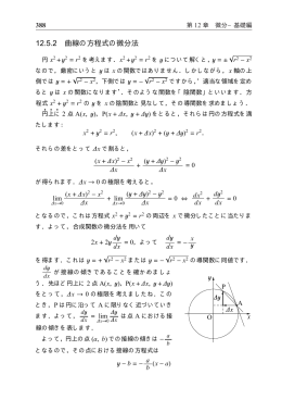12.5.2 曲線の方程式の微分法