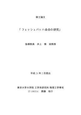 pdf, 3MB - 井上研究室